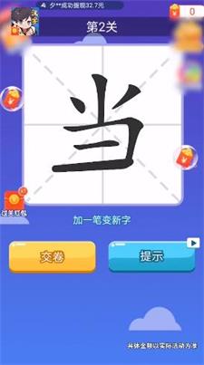 汉字达人秀