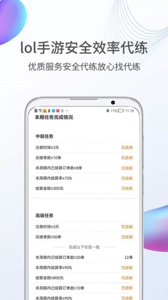 联盟手游代练截图