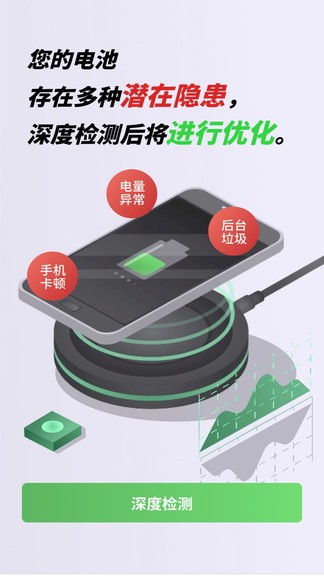 电池维护大师