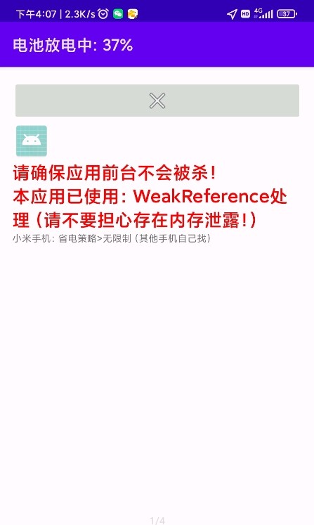 满电提醒