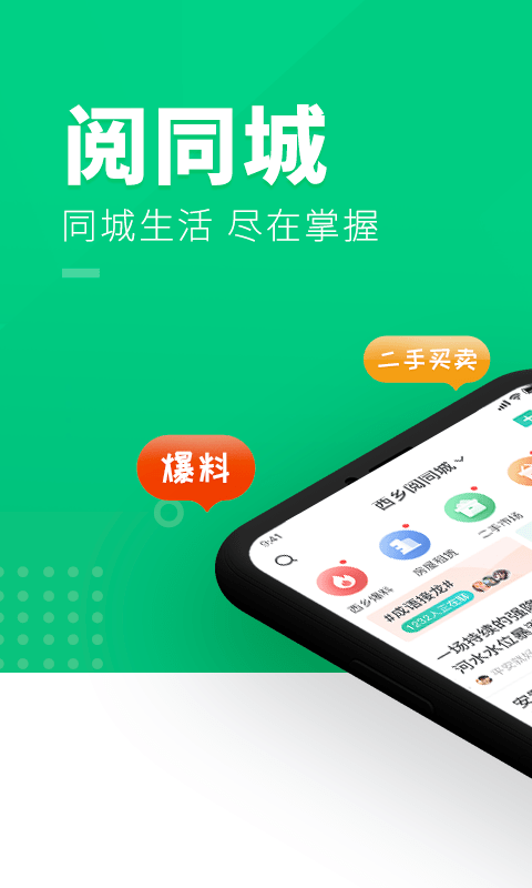 阅同城截图