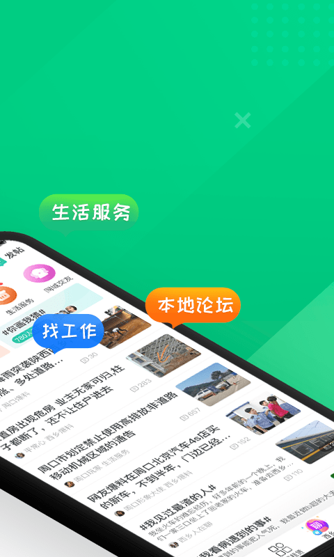 阅同城截图