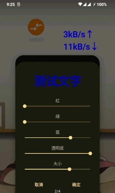 网速浮窗截图