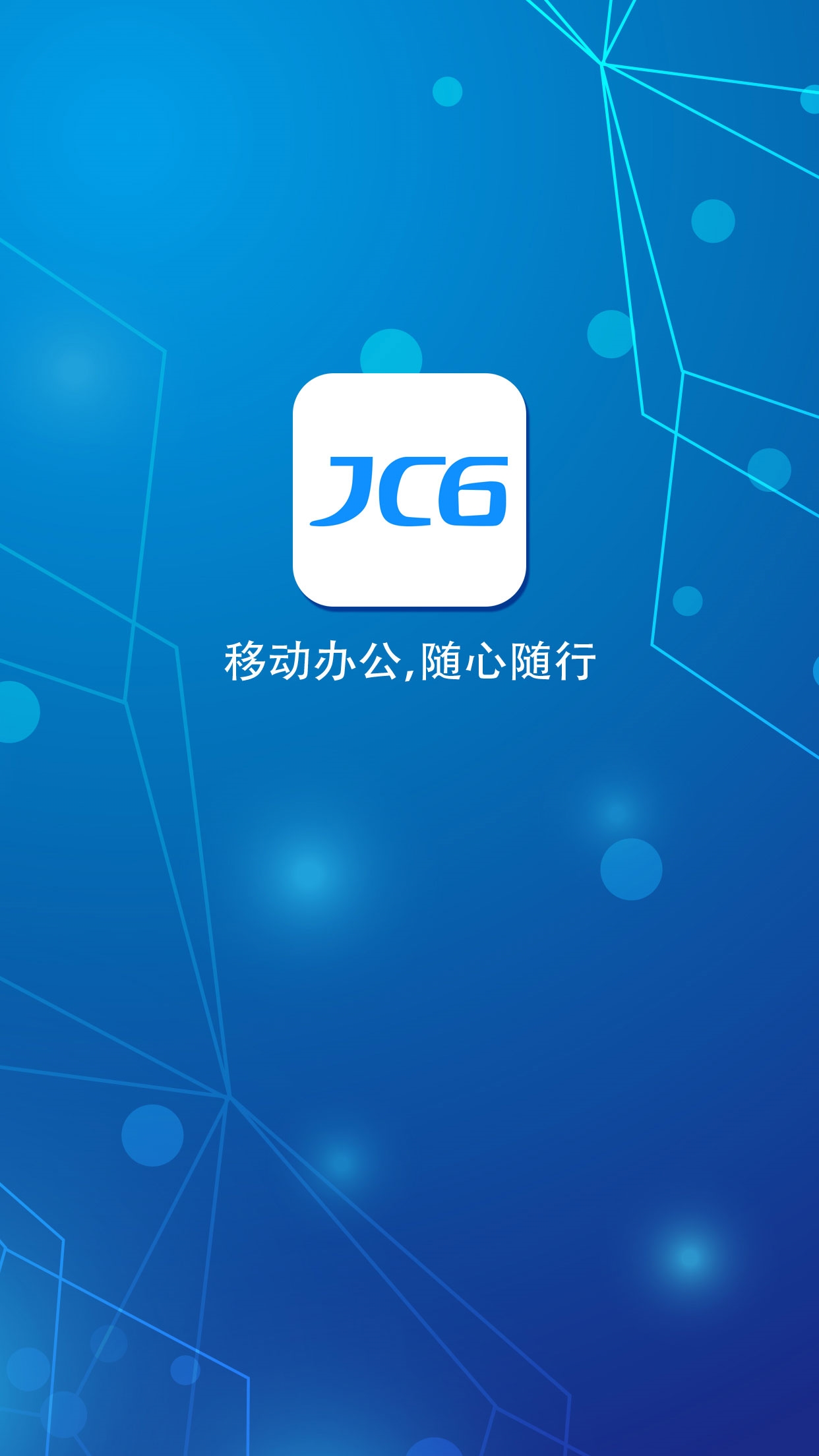 办公JC6截图