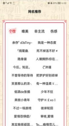名字生成器截图