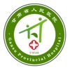 甘肃省人民医院