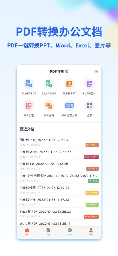 PDF转wordPDF转换器截图