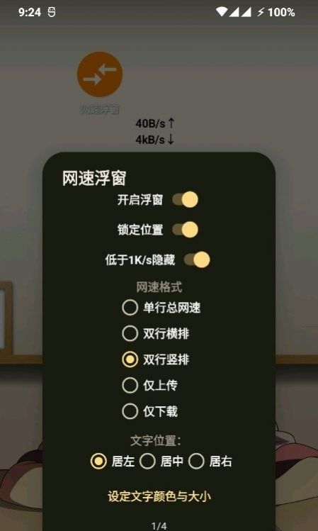 网速浮窗截图