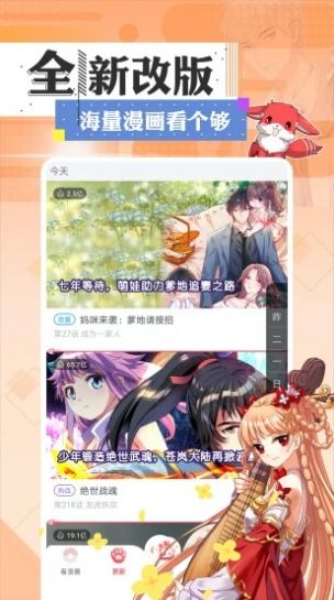 3D彩翼漫画app