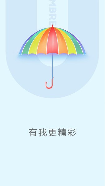 小雨伞截图