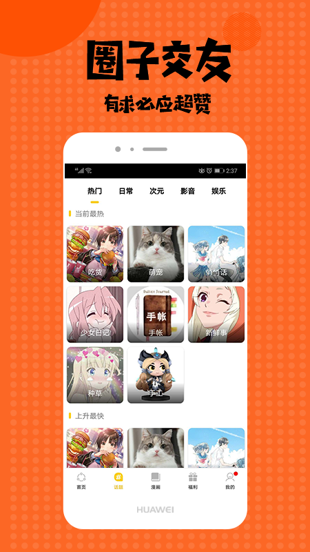 爱看漫画app