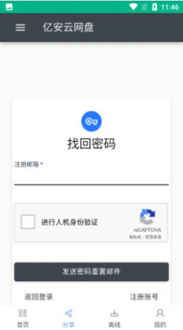 亿安云网盘截图