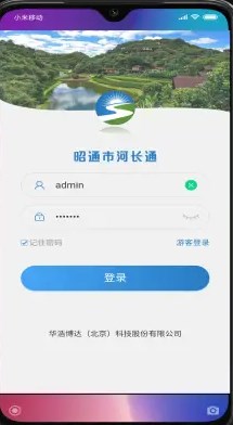 昭通河长通截图