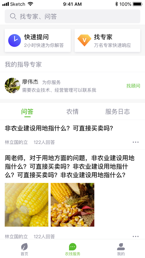 智农澜湄截图