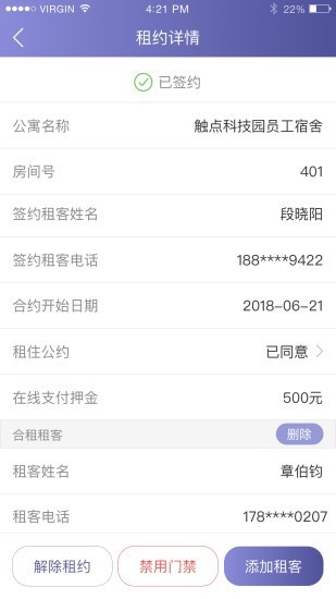 智慧公寓房东截图