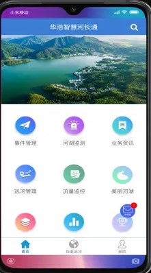 昭通河长通截图