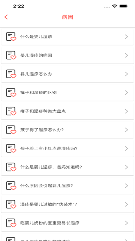 湿疹宝宝护理助手截图