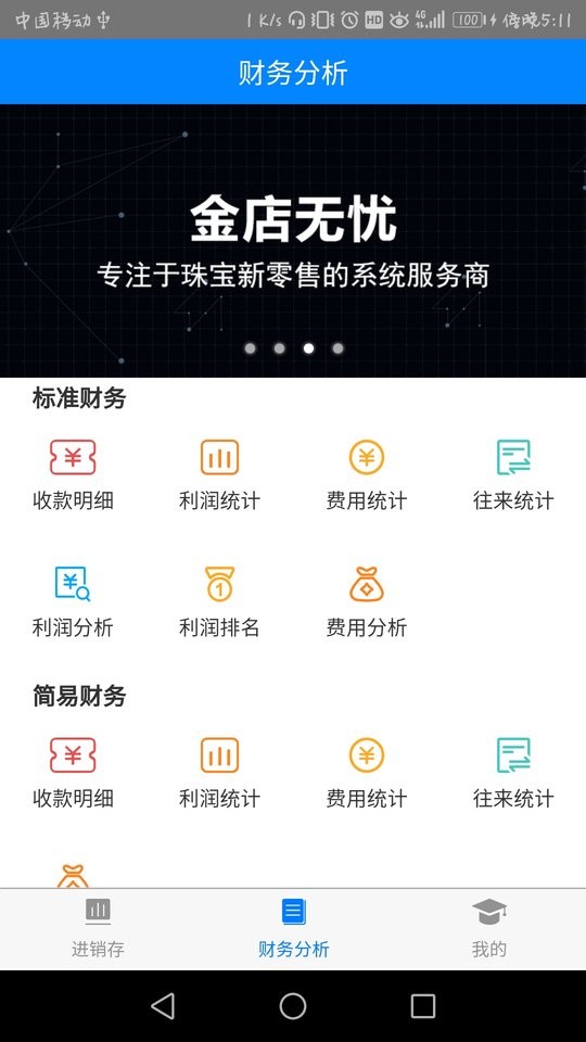 金店无忧截图