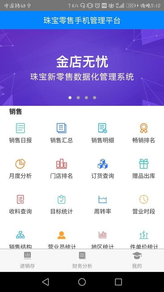 金店无忧截图