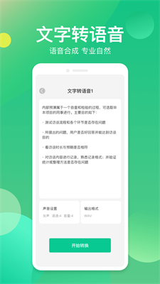语音转写器