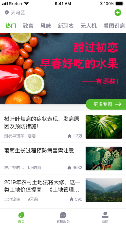 智农澜湄截图