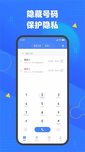 快聊网络电话