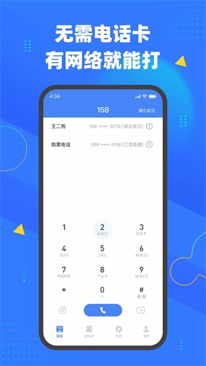 快聊网络电话