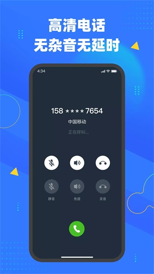 快聊网络电话