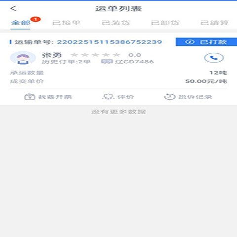 八方通