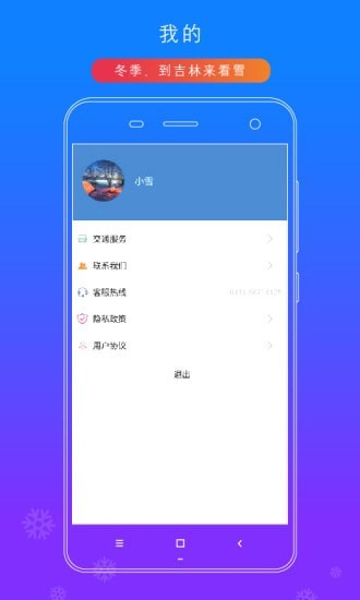 雪博会