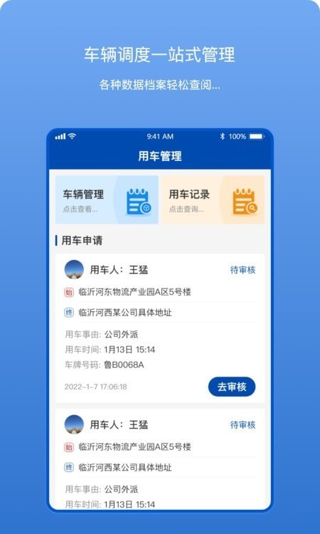 掌中车队管家截图