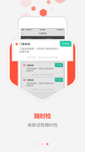 运维管理2.0截图