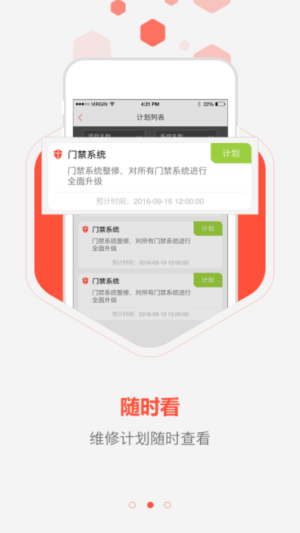 运维管理2.0截图