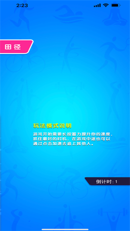 火柴人运动会冲冲冲
