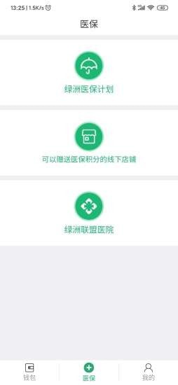 绿洲保截图