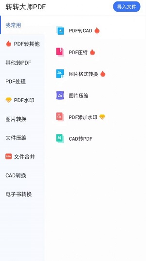 转转大师PDF截图