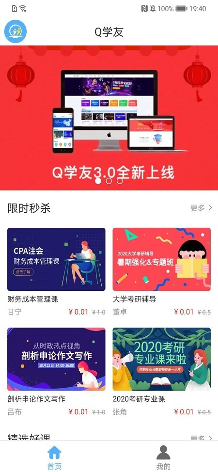 Q学友截图