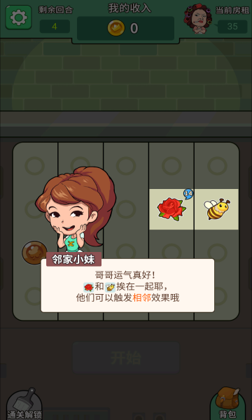 幸运打工人截图