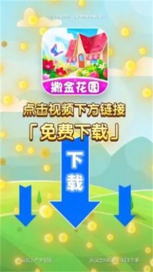 撒金花园截图
