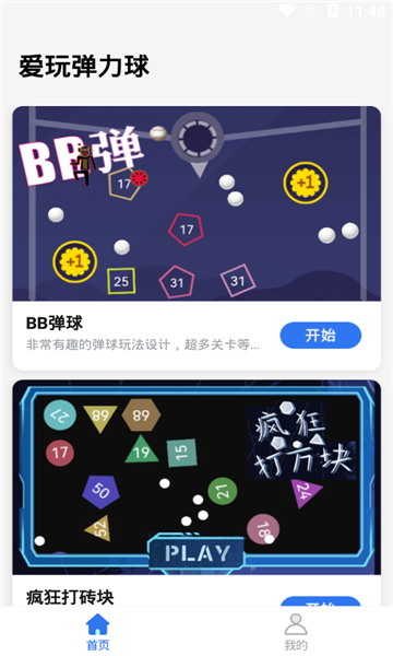 爱玩弹力球