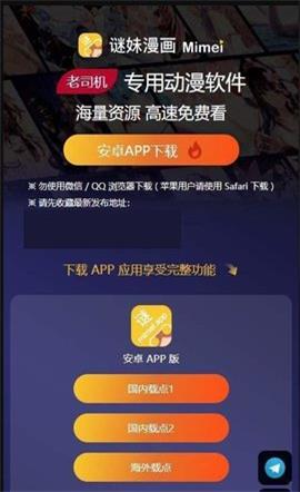 迷妹动漫app