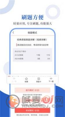 护士护师圣题库最新版下载-护士护师圣题库app下载v1.0.3