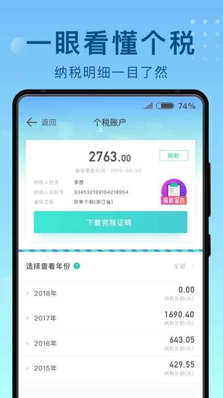 趣个税