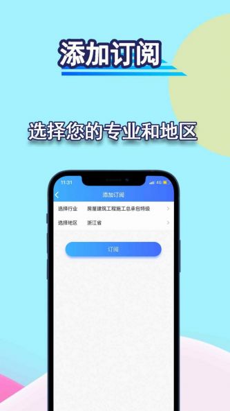 招标管家截图