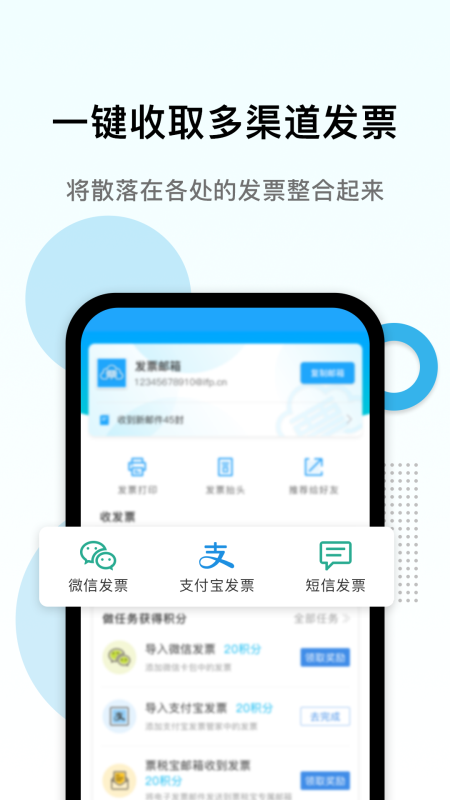 电子发票打印截图
