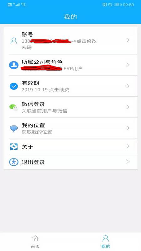 鑫研协砼截图