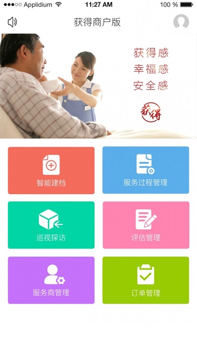 获得机构版截图