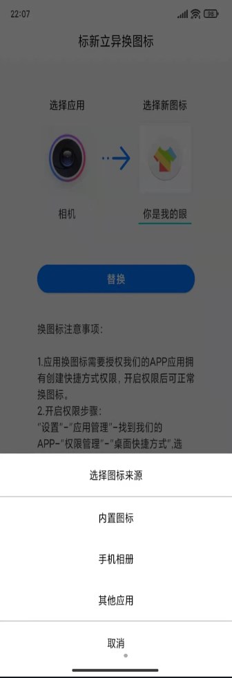 标新立异换图标截图