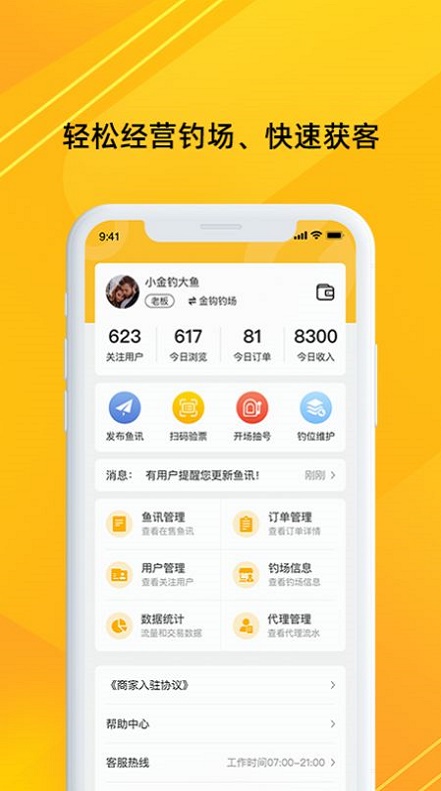 金钩管家截图