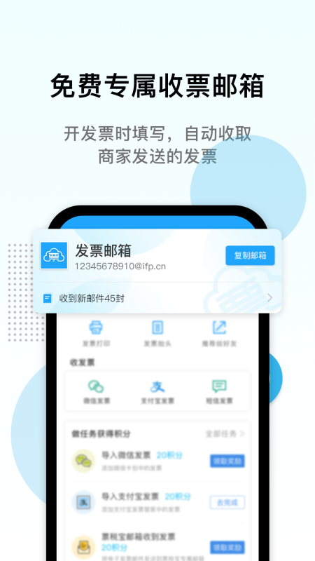 电子发票打印截图